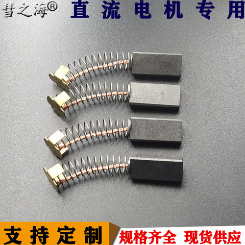 彗之海D172材质直流碳刷可定制