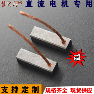 彗之海低铜24v轮椅6*7*23直流电机碳刷耐磨各种电机配件支持定制