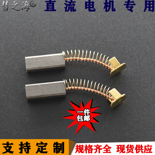 彗之海低铜4*6*16直流电机通用碳刷耐磨各种碳刷配件支持定制