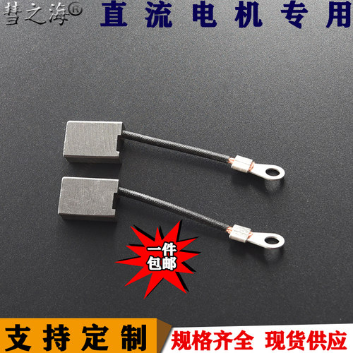 彗之海低铜7*14*20直流电机通用碳刷耐磨各种碳刷配件支持定制
