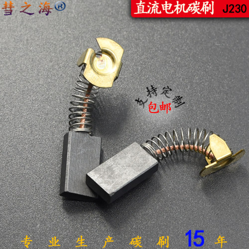 彗之海D252直流电机通用碳刷 4.5*10*16.5耐磨各种型电机配件定制