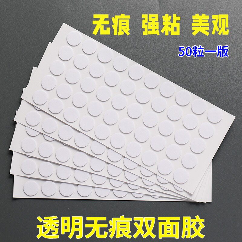 双面无痕圆点胶diy手机壳发饰