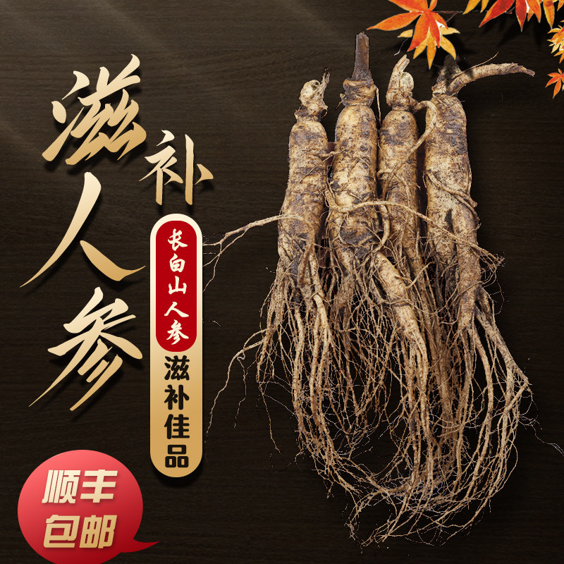 长白山鲜人参一斤装东北特产人参500g泡酒煲汤林地参包邮