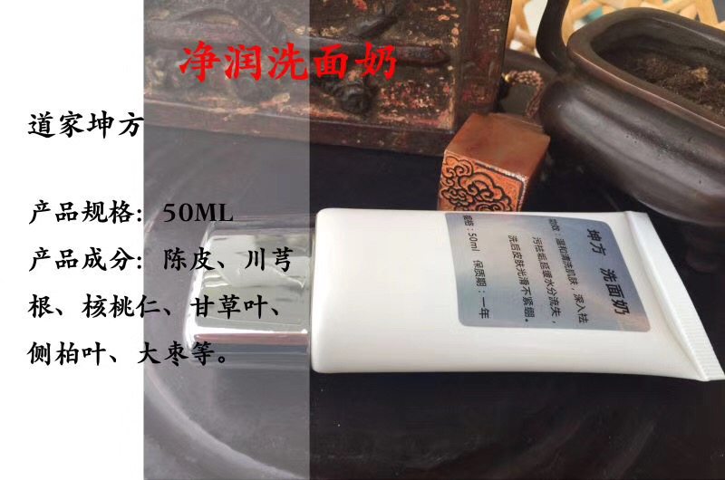道家坤方 净润洗面奶|ruв категории Средства для ухода за собой, моющее средство - от Buy2taobao.com для оказания профессиональной услуги покупки агента Taobao
