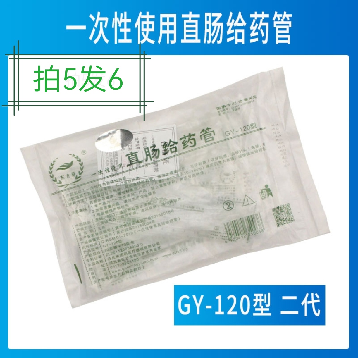 一次性使用直肠给药管GY-120型软管
