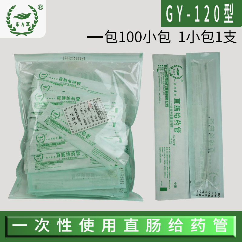 东方草一次性使用直肠给药管GY-120型独立包装
