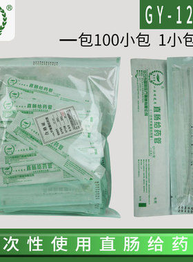 东方草一次性使用直肠给药管GY-120型独立包装
