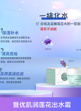 暨优肌润莲花出水霜