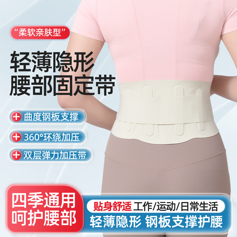 四季护腰带专业钢板支撑腰椎间盘劳损突出男女士腰托围用轻薄透气