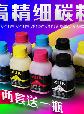 适用于富士施乐CP115W CM115W CM225FW碳粉 彩色激光打印机专用粉
