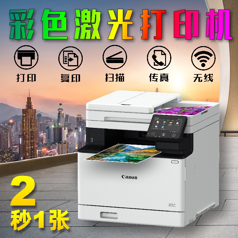 佳能彩色激光一体机商用