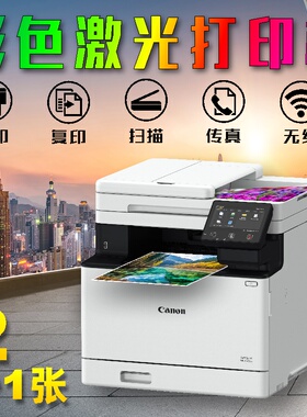 佳能MF752cdw彩色激光打印机一体机复印扫描双面办公室商务754cdw