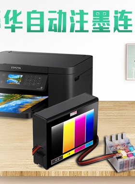 适用于爱普生6色4色XP2200/4100/7740/3820/245墨仓式连供墨水盒