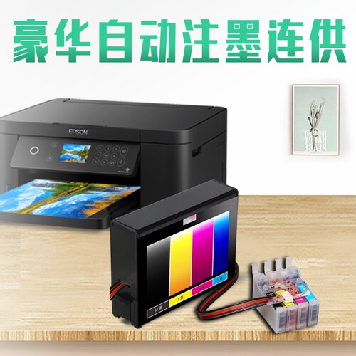 连供爱墨盒自动加墨墨仓式墨水