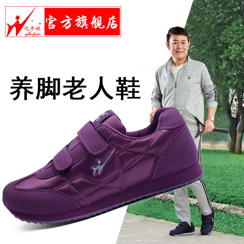 防滑健步鞋保暖防滑时尚舒适耐磨