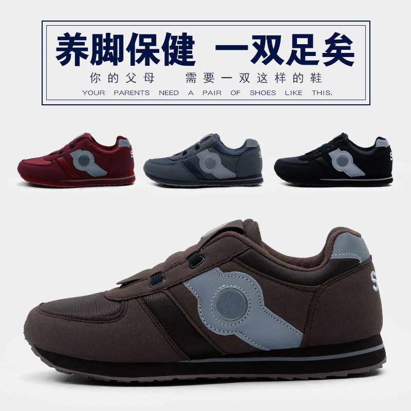 养生爸爸妈妈新品软底轻便运动鞋