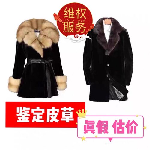 皮草/羊绒类服饰加工定制