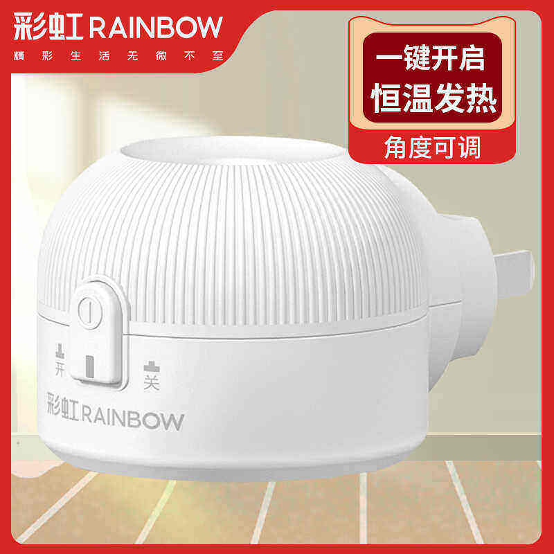 彩虹电热蚊香液加热器防蚊电加热蚊香器家用直插式通用驱蚊器插座