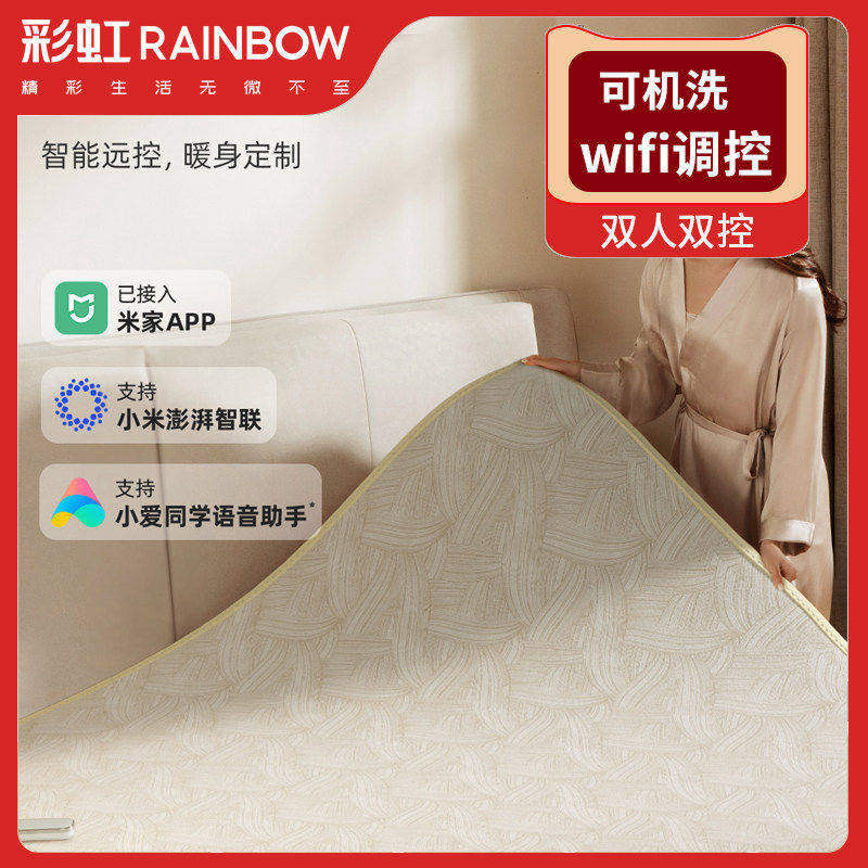 2025新款彩虹智能wifi电热毯