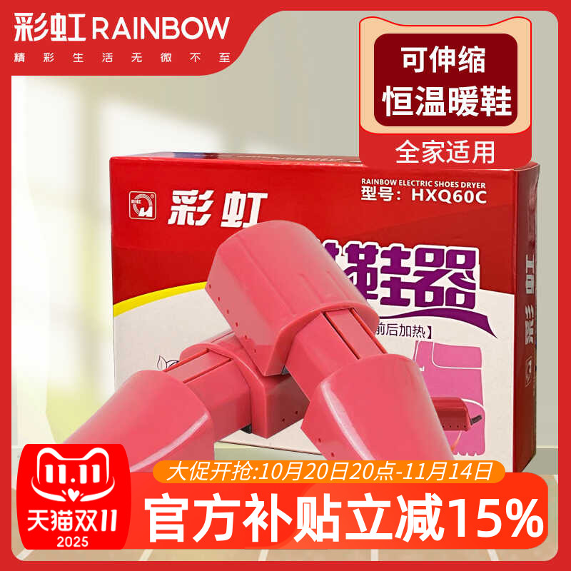 彩虹烘鞋器伸缩通用成人儿童干鞋机暖鞋器热鞋烘干鞋子家用暖鞋宝