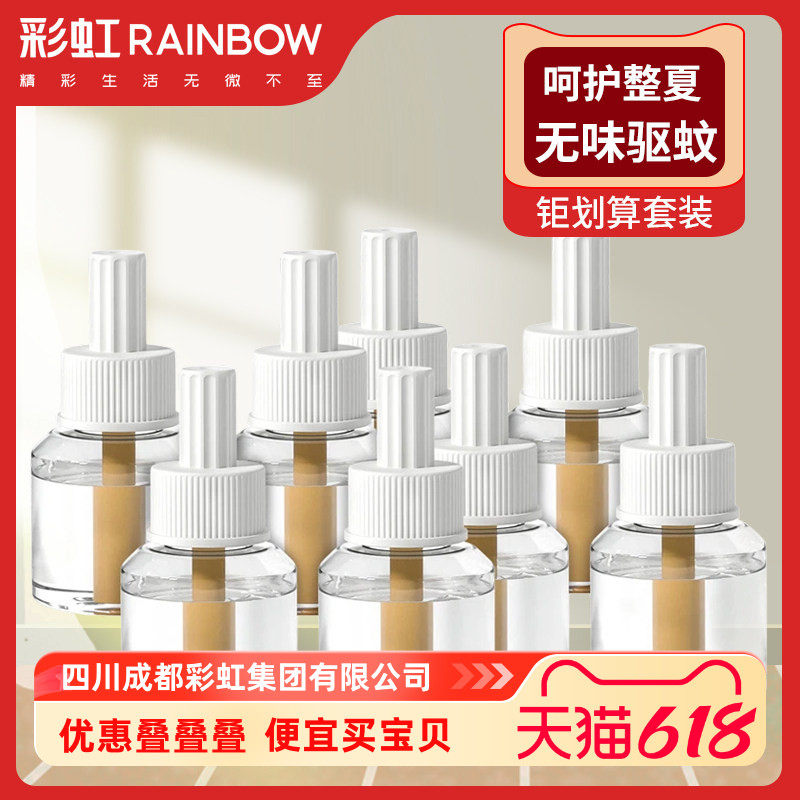 彩虹电热蚊香液补充液无味电蚊香驱蚊液无加热器灭蚊家用防蚊子水