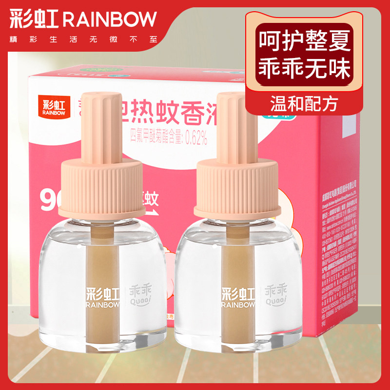 彩虹蚊香液无味乖乖电蚊香灭蚊补充液防蚊无电热加热器家用驱蚊液