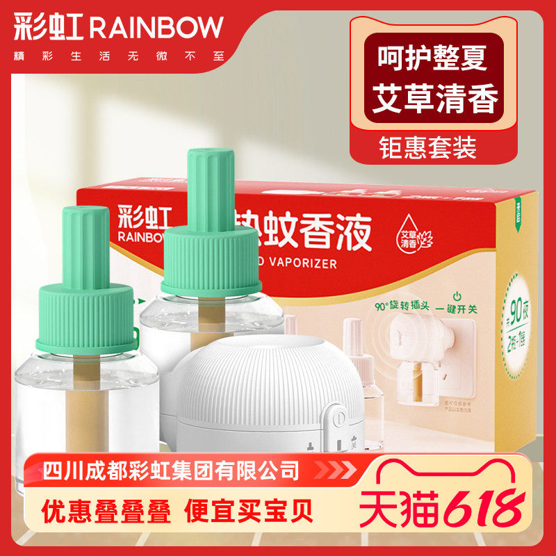 艾草清香味电热蚊香液彩虹