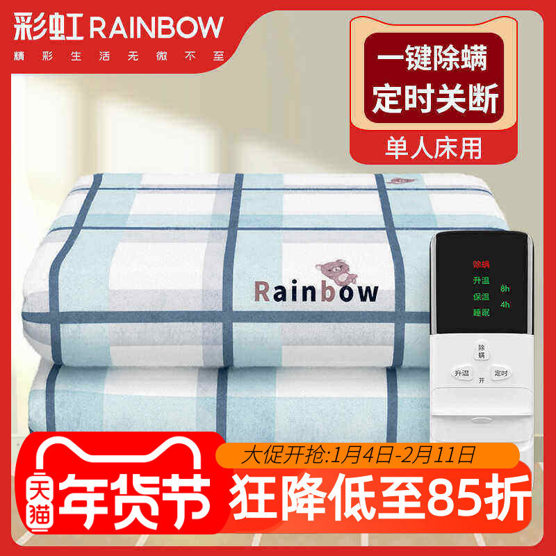 彩虹电热毯单人儿童床定时除螨安全智能调温老人双人床电褥子家用