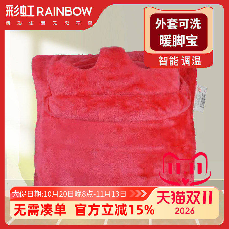 彩虹暖脚宝 暖手宝386可拆洗正品电暖器自动断电自动恒温安全暖捂