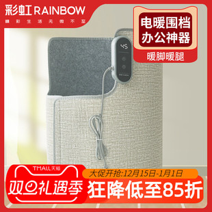 彩虹暖脚神器办公室桌下电热围档取暖器速热暖脚宝保暖烤脚暖腿宝