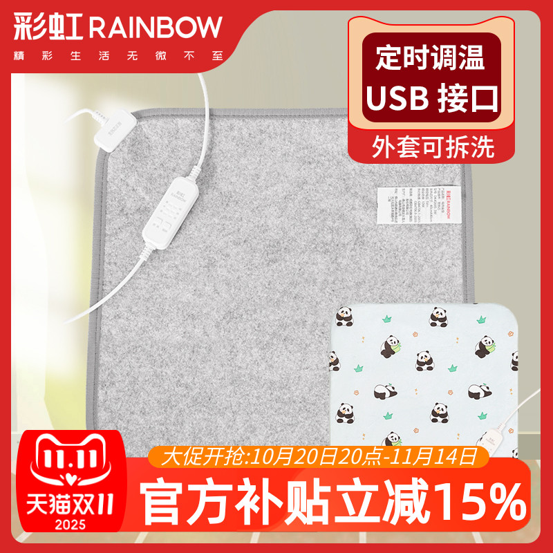 彩虹单人USB电热垫可拆洗取暖