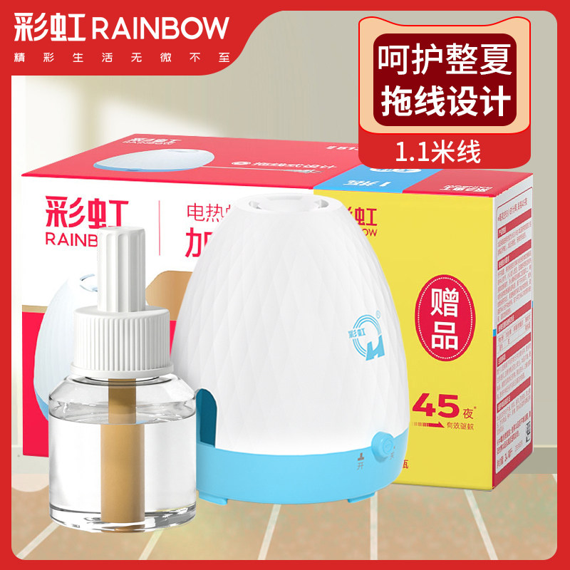 彩虹电热蚊香液加热器防蚊电加热蚊香器家用拖线式通用驱蚊器插座