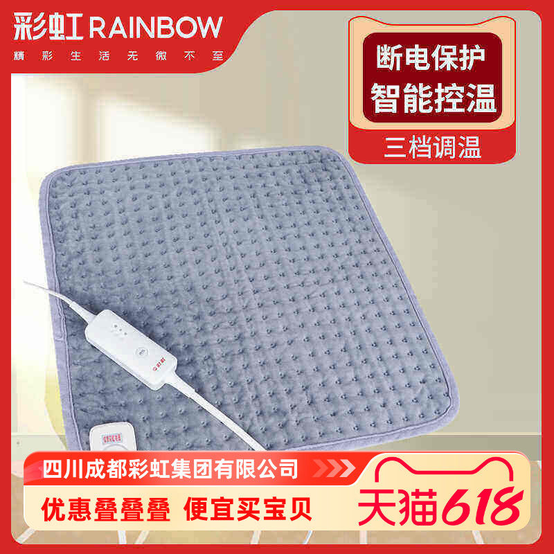 彩虹单人家用电热坐垫安全电热毯智能调温定时电热靠背加热暖身毯