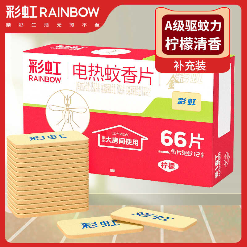 艾草清香味电热蚊香片彩虹