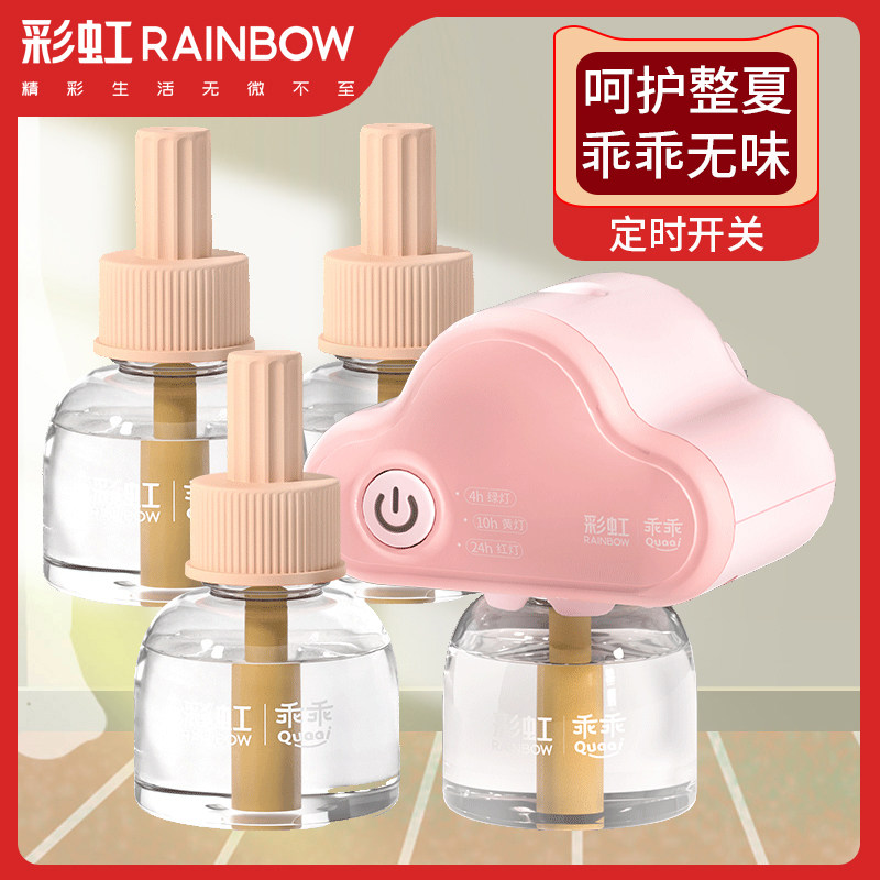 彩虹电热蚊香液无味乖乖电蚊香防蚊子水定时加热灭蚊器家用驱蚊液