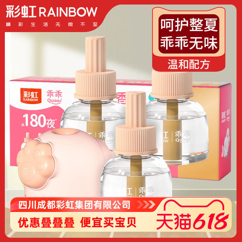 彩虹电热蚊香液无味乖乖电蚊香灭蚊补充套装加热器插头家用驱蚊液