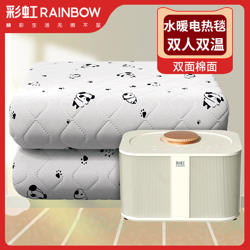 彩虹双人水循环智能恒温水暖毯