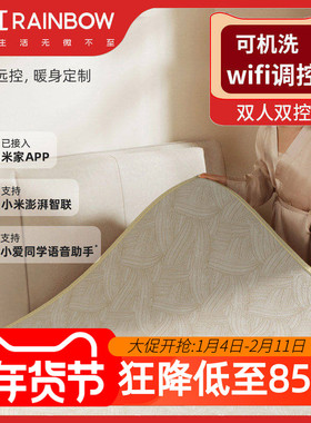 2025新款彩虹智能电热毯双人双控wifi远程调温可机洗家用厚电褥子