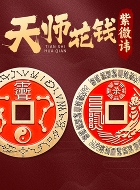 2026款张天师紫薇讳平安花钱