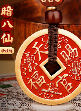 2026款道家黄铜朱砂天官赐福吊坠