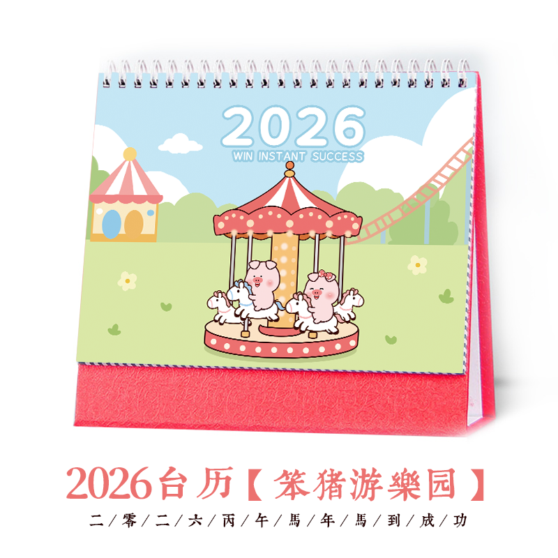 小笨猪2026台历书桌马年日历