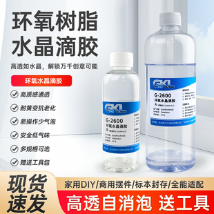 固可力水晶滴胶AB胶透明环氧树脂3 1高透硬胶diy手工制作昆虫标本