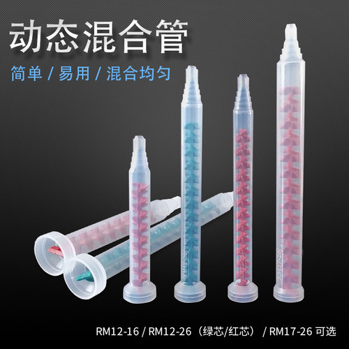 动态混合管搅拌胶水双组份