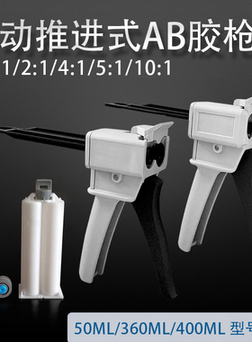 50ML环氧树脂AB金属手动胶枪手动胶枪AB胶水胶枪1:1/2:1/4:1/10:1