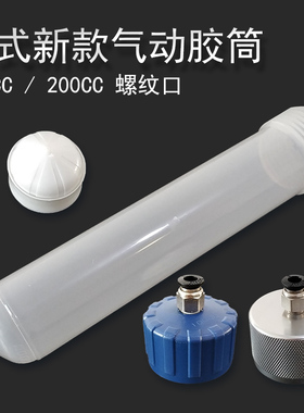 美式新款气动针筒琥珀加厚点胶黑色针筒透明点胶机针筒100/200CC