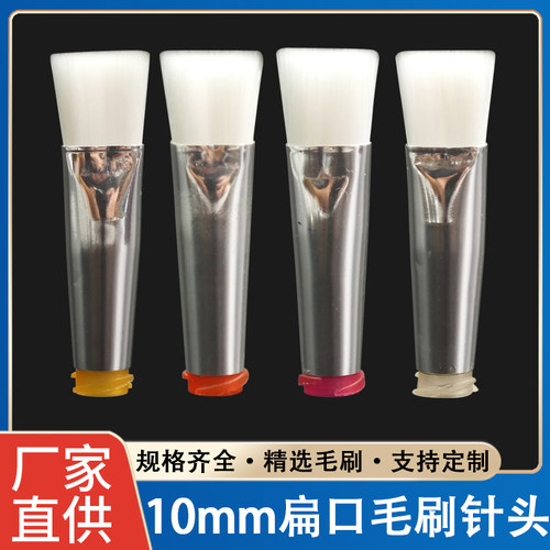 点胶毛刷针头涂胶扁口软毛10MM