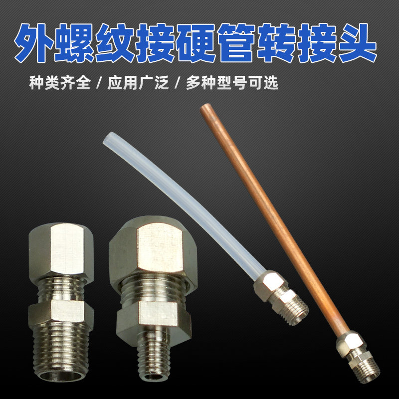 金属管特氟龙快拧接头外螺纹m6m8一分两分牙硬管接头4/6/8/10/12