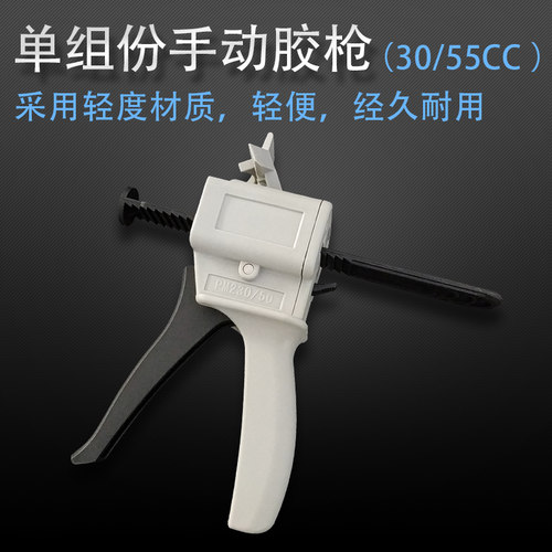 手动胶枪30/55CC单组份打胶工具