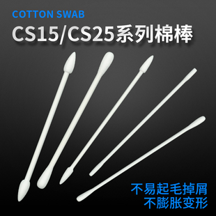 无尘净化棉签防静电棉签工业一次性棉棒擦拭棒双头尖头棉签25支价
