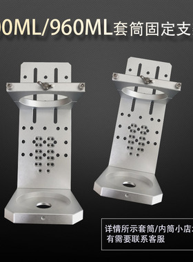 固定支架金属套筒盎司筒点胶灌胶筒600ML960ML硅胶套筒三轴机支架
